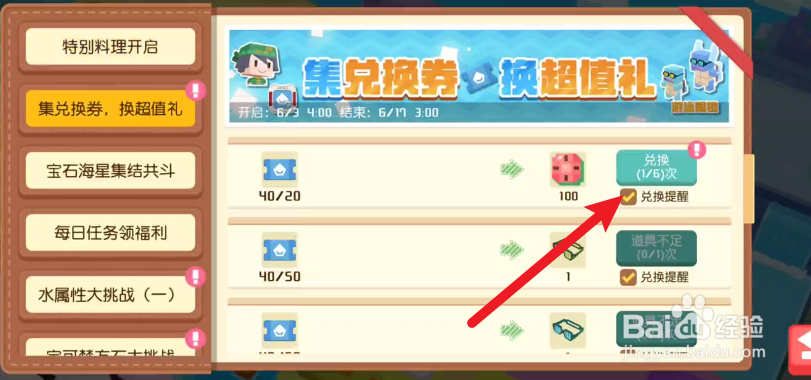 宝可梦大探险如何进行集兑换卷活动