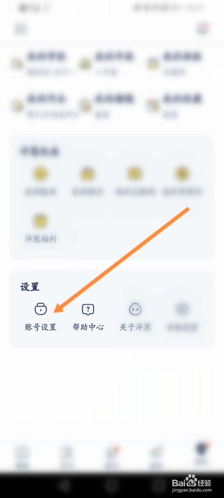 洋葱学园怎么修改密码