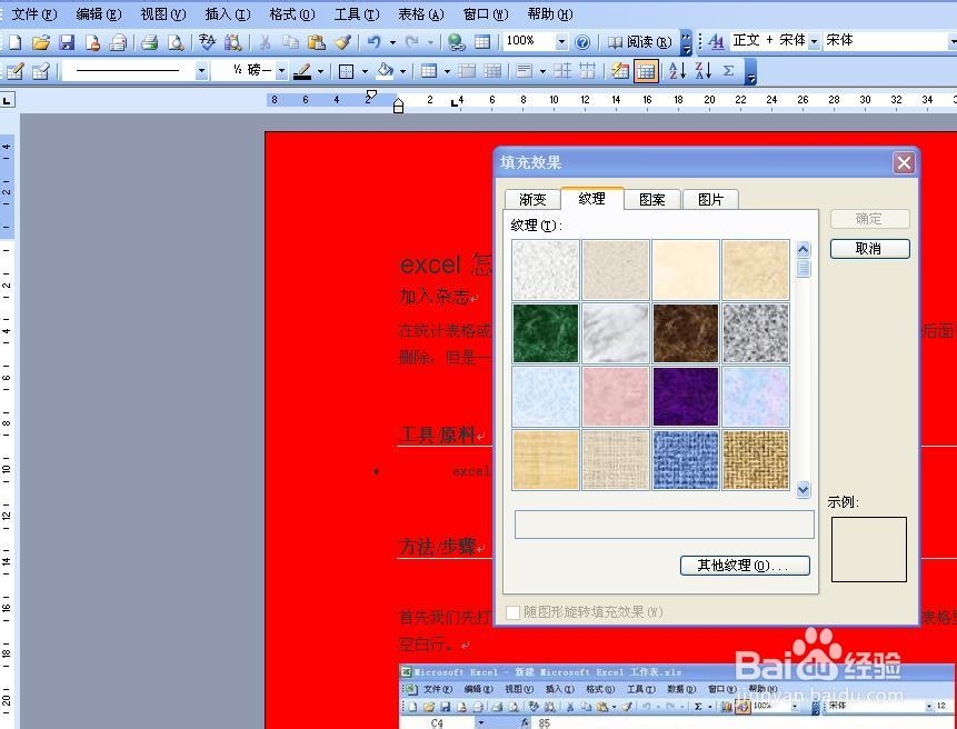 word怎么设置背景颜色