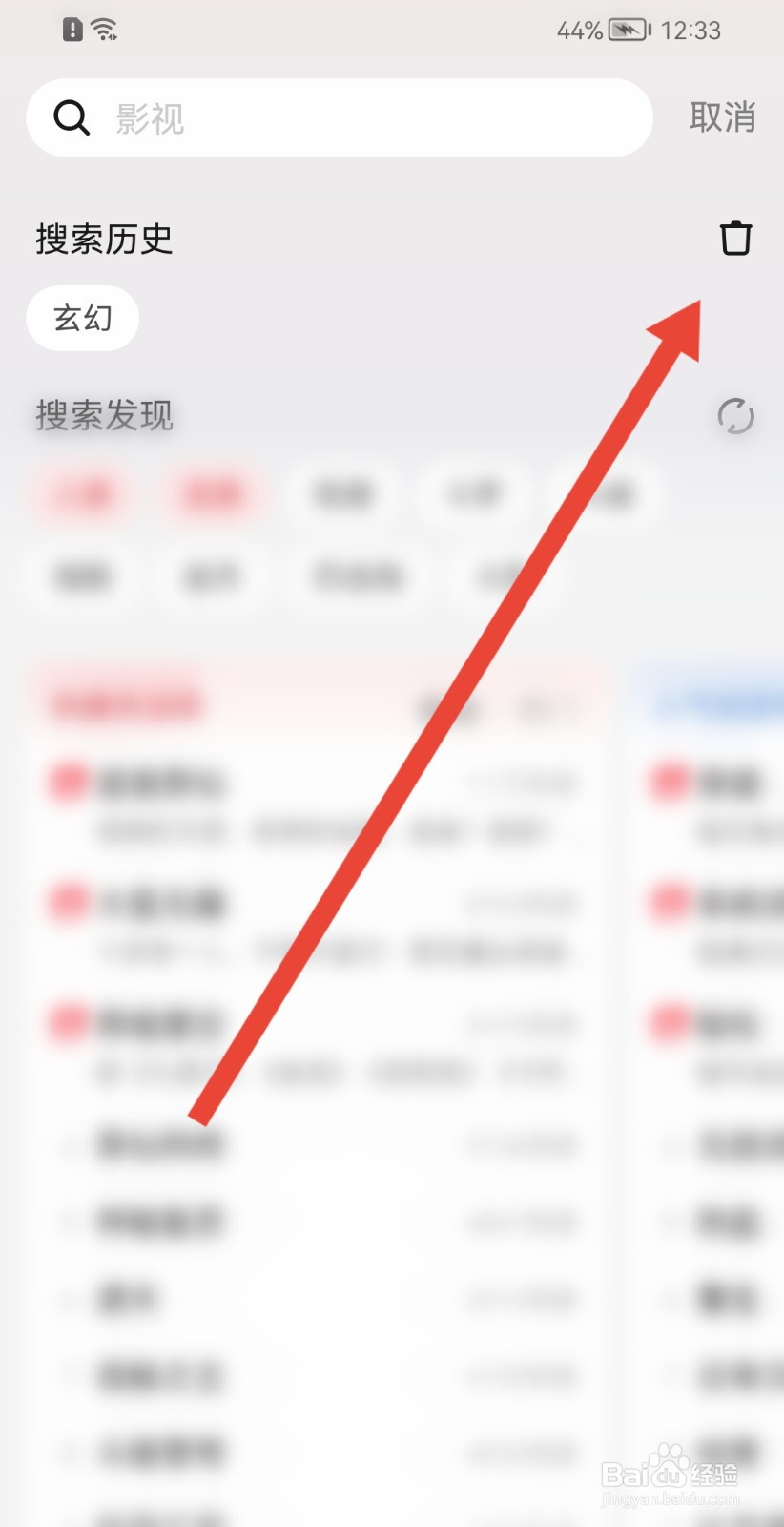 起点读书软件怎样清除搜索历史?