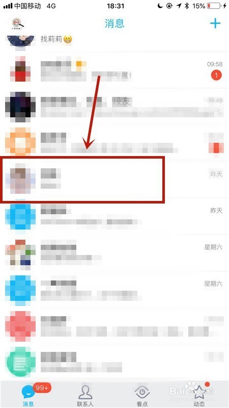 如何查看自己与qq好友的亲密度