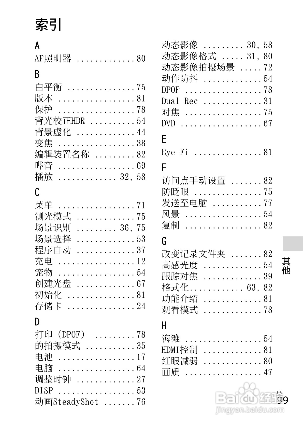 SONY索尼DSC-WX80数码相机说明书:[10]