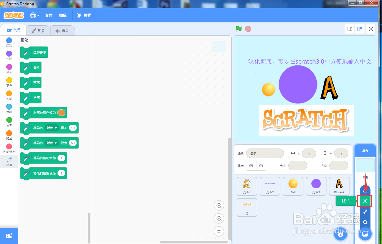 第一课scratch3.0入门介绍