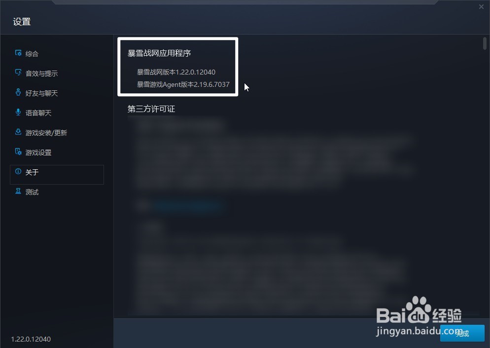 怎么查看暴雪战网版本