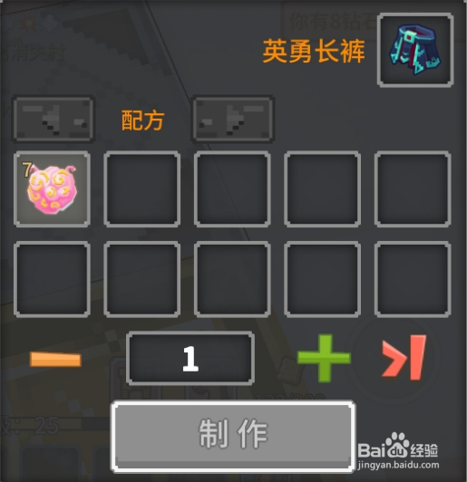 奶块中怎么做英勇长裤