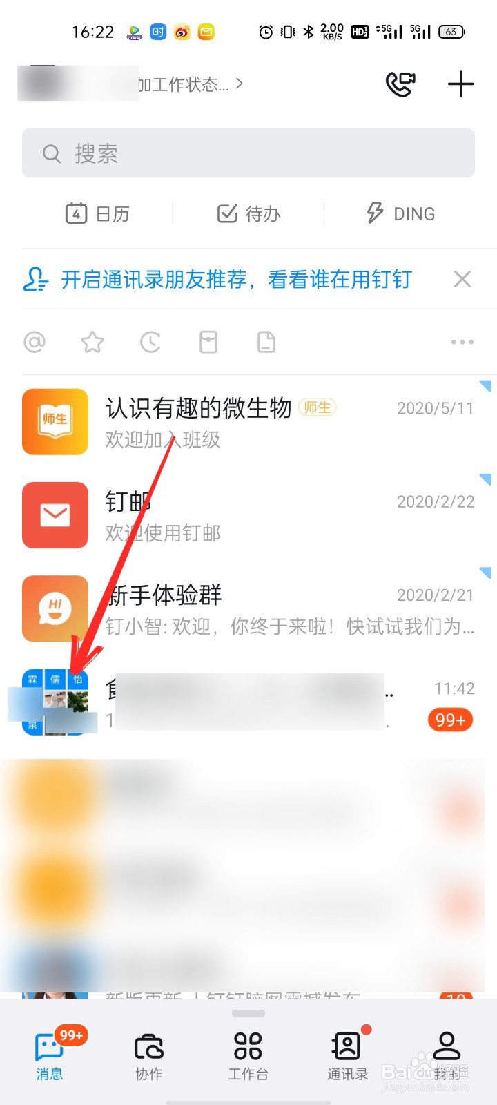 钉钉群怎么设置消息免打扰