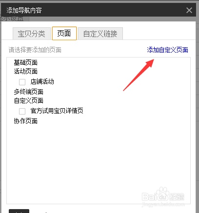 淘宝旺铺自定义页面怎么设置