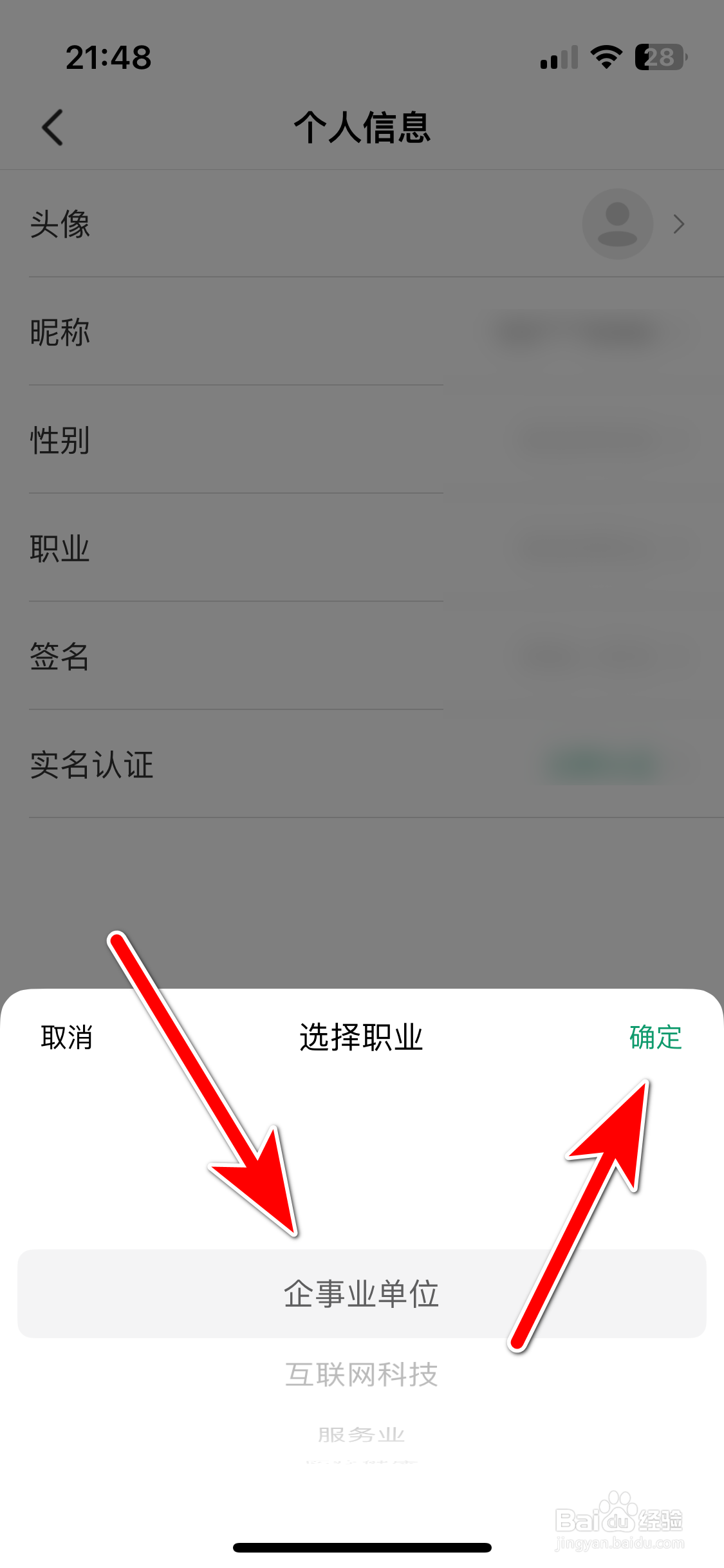 e充电如何设置个人职业