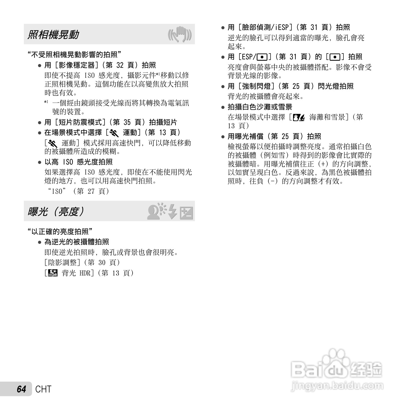 奥林巴斯TG-630数码相机说明书:[7]