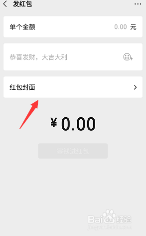微信封面红包领取后怎么使用？