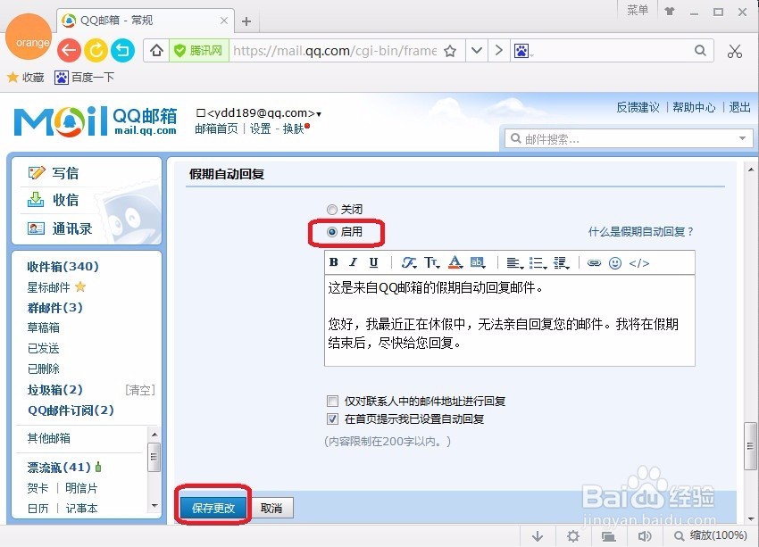 邮箱设置自动回复