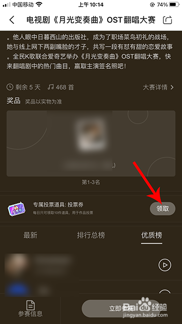 全民K歌月光变奏曲投票道具怎么领取