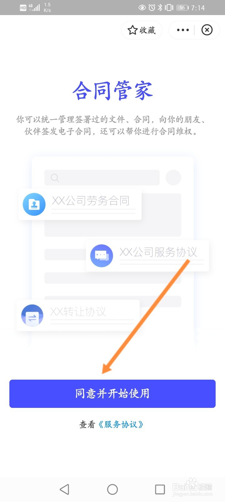 支付宝商家怎么制作合同