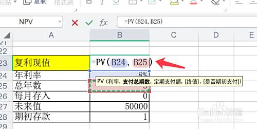 Pv函数如何计算投资现值 投入本金 百度经验 Pv函数如何计算投资现值 投入本金 百度经验