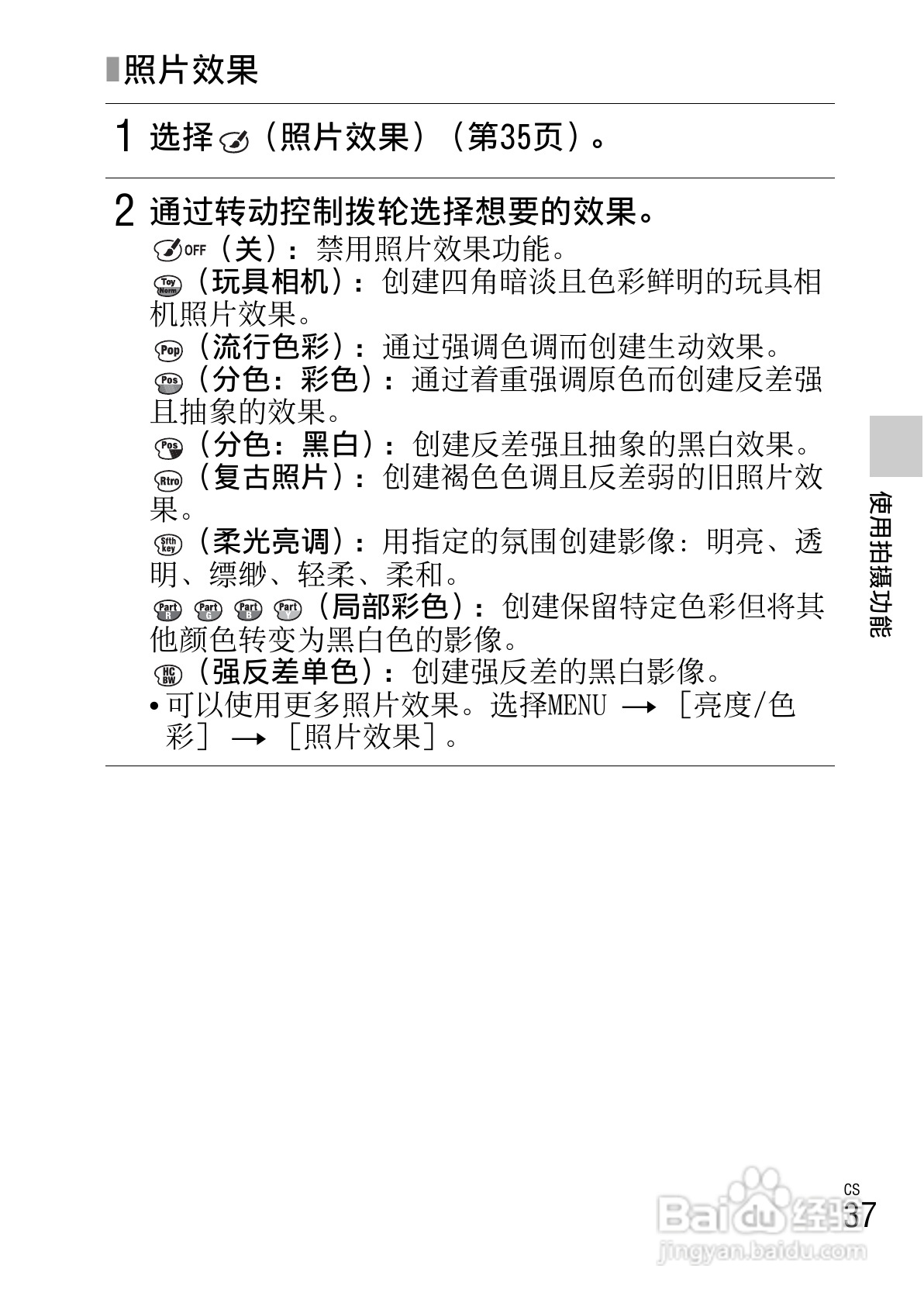 SONY索尼NEX-3N数码相机说明书:[4]