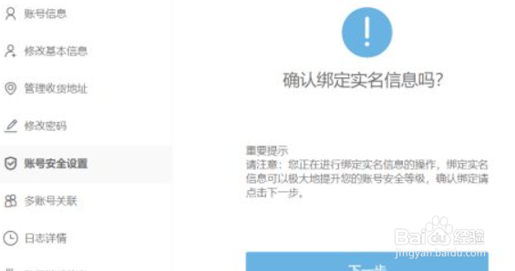 米哈游原神怎么改实名认证