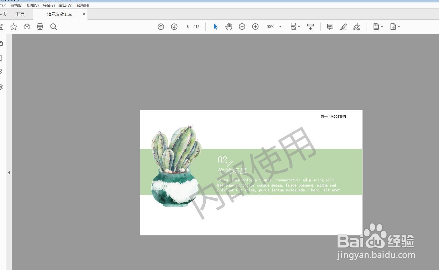 Adobe Acrobat DC怎么添加文字水印