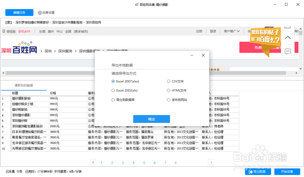 如何采集百姓商家信息