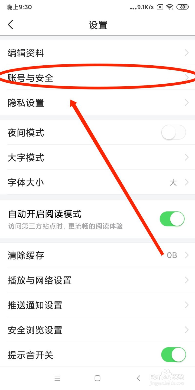 今日头条APP如何修改绑定手机号