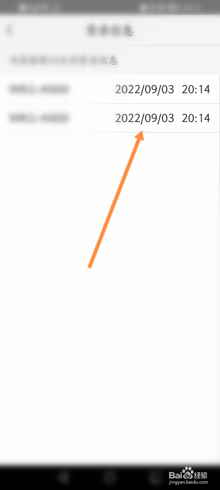 好福利怎么查看登录信息