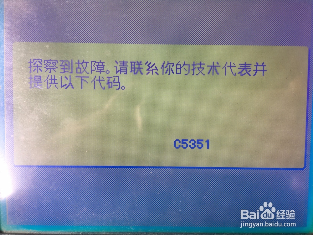 美能达250复印出现C5351代码的解决办法！