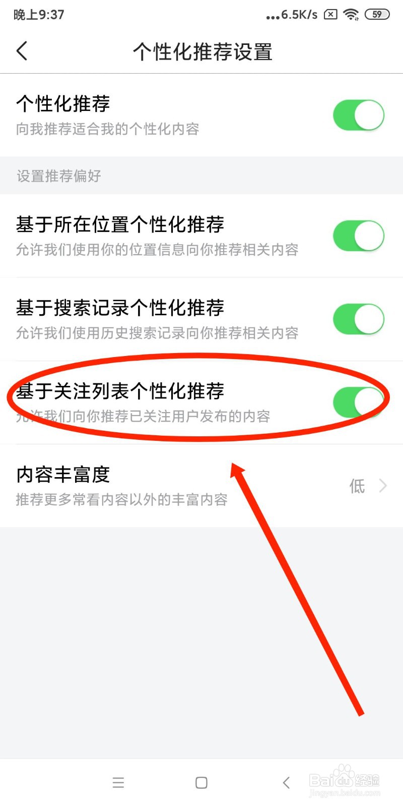 今日头条APP如何关闭基于关注列表个性化推荐