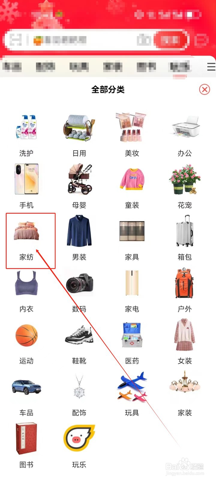 淘特APP怎么查看《家纺》商品分类