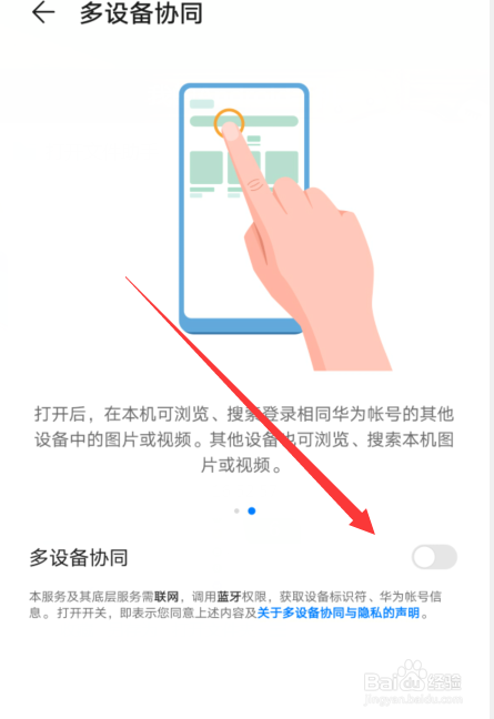 华为手机怎么关闭设备控制界面