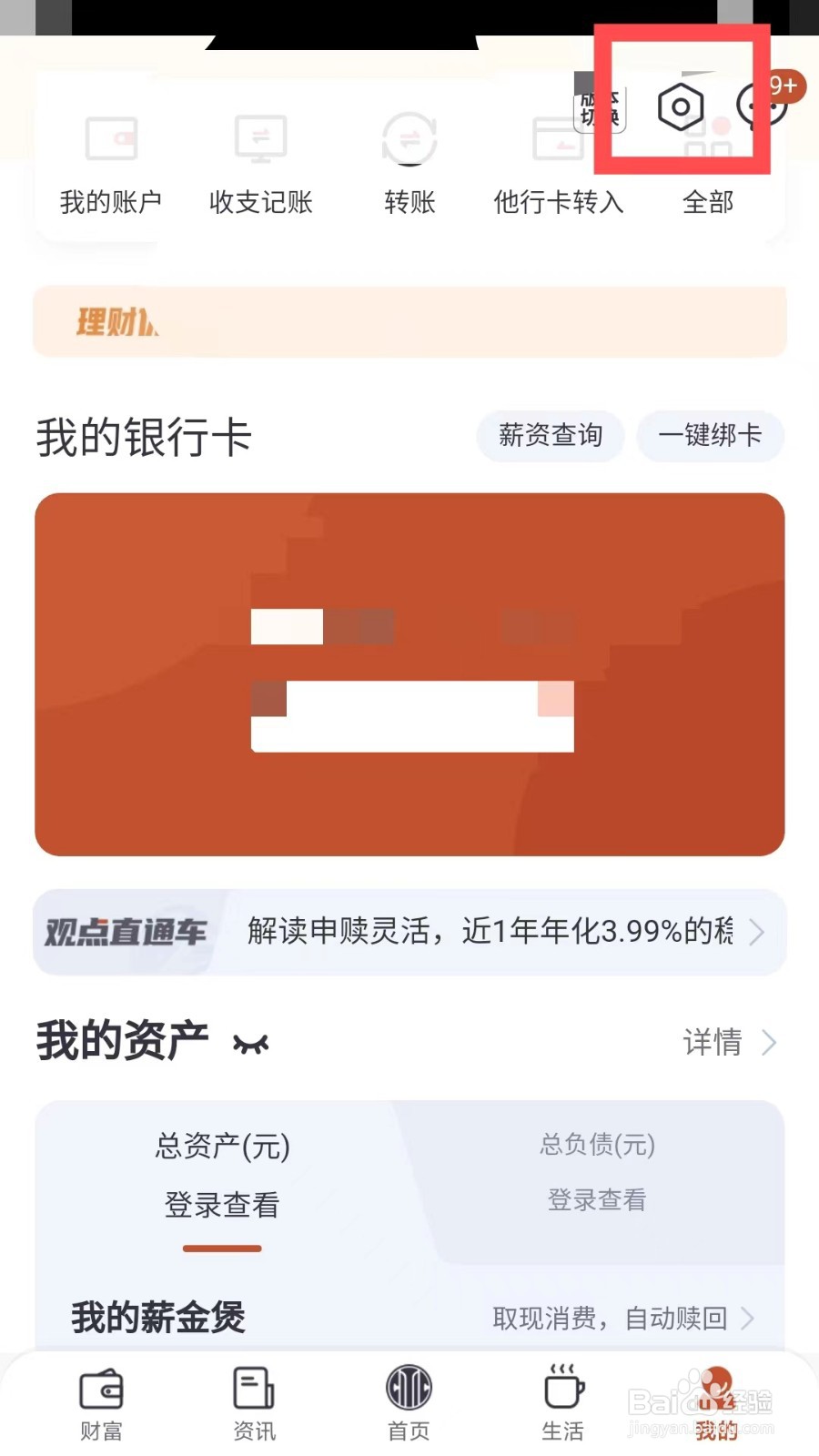 中信银行如何清除缓存