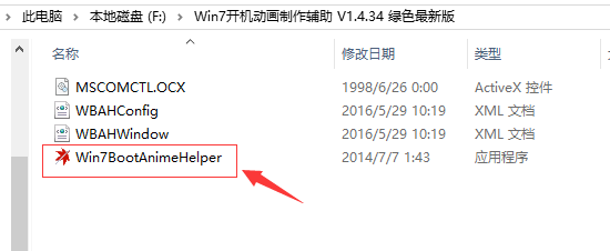 WIN7开机动画更换