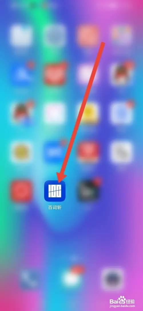 怎么在百词斩更换绑定的手机号