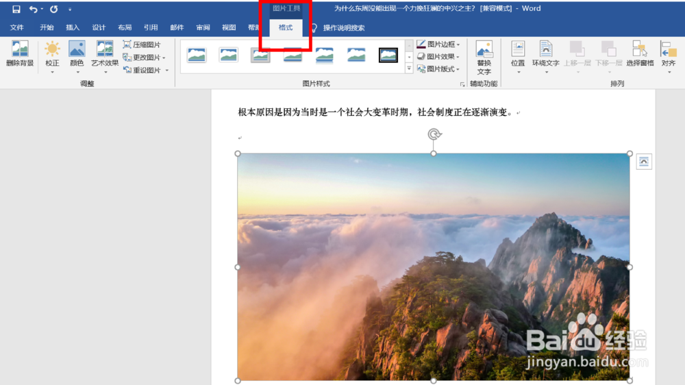 如何在word文档中插入图片？