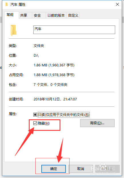 怎么样隐藏电脑文件夹？