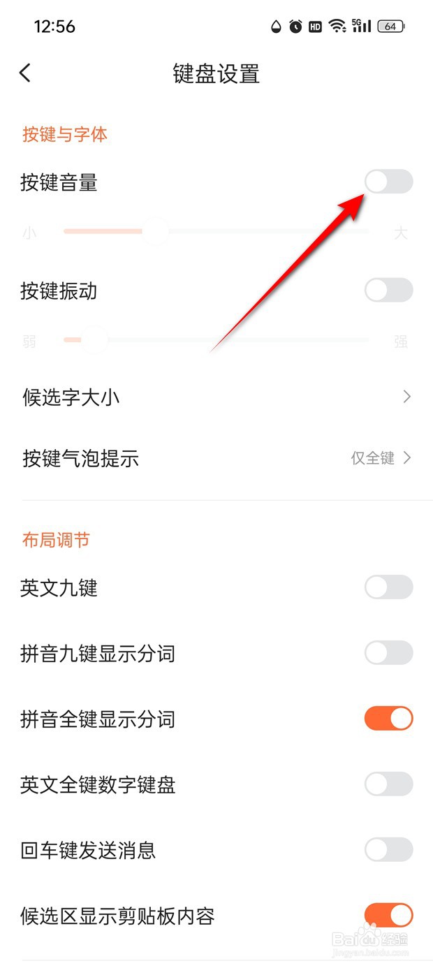 搜狗输入法按键音量怎么开启与关闭