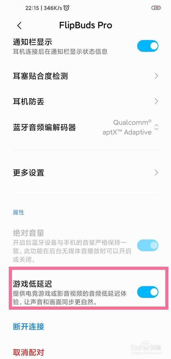 怎么开启小米flipbuds pro低延迟