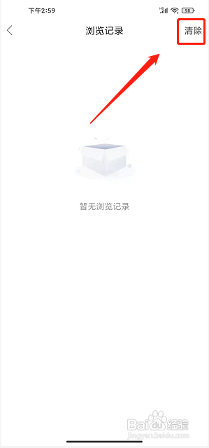 合浦网app怎么清除浏览记录?