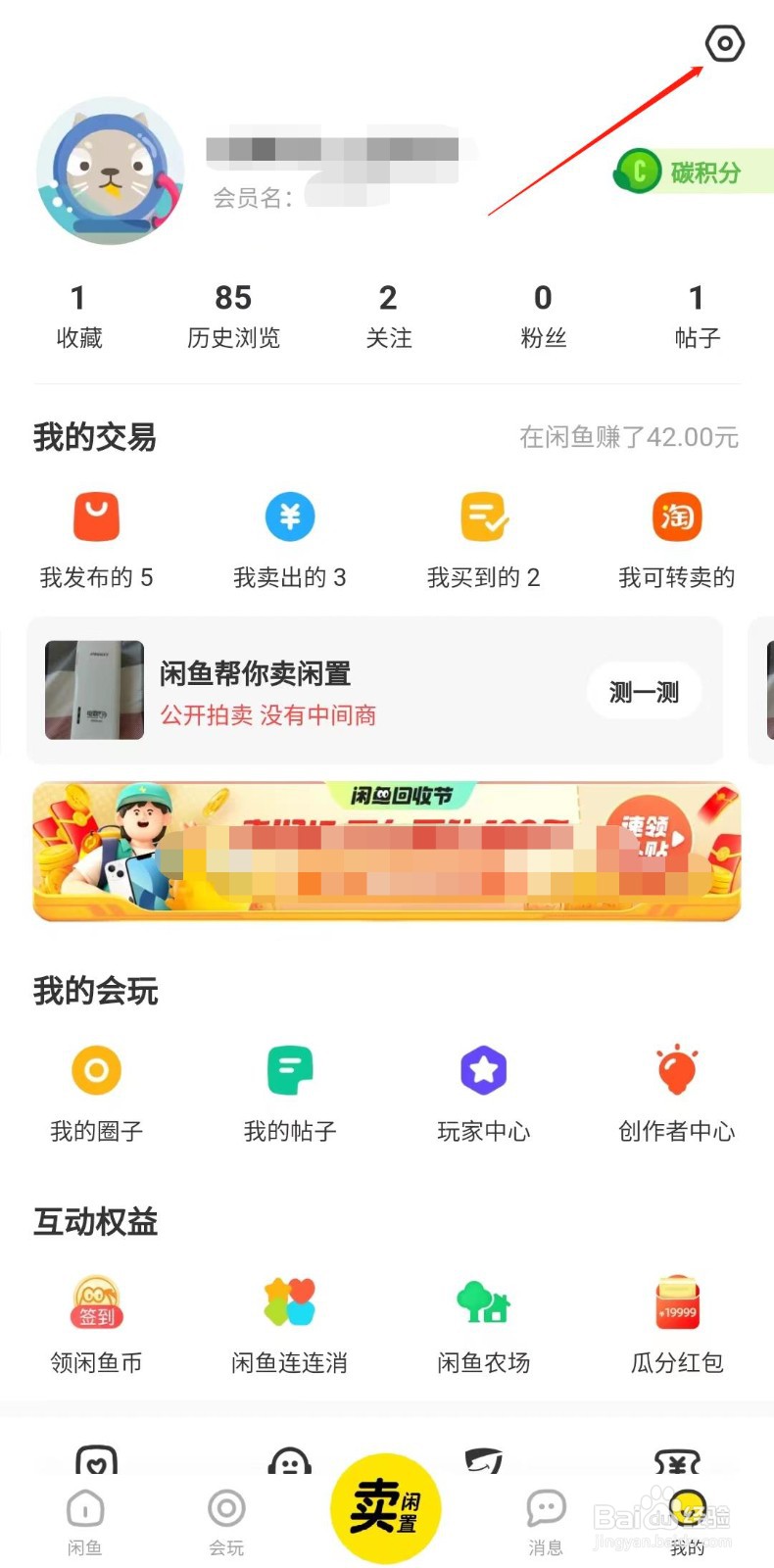 闲鱼黑名单怎样解除