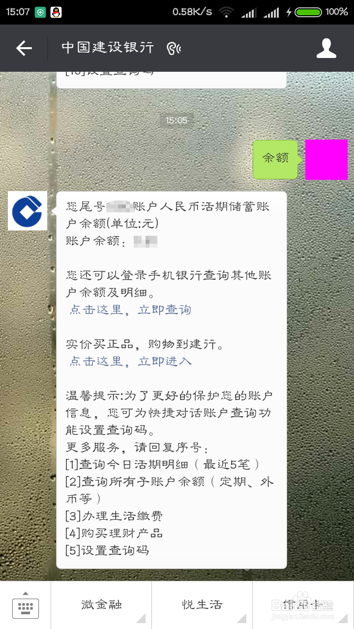怎么用微信查询建行银行卡余额