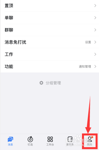 钉钉app上如何新建标签