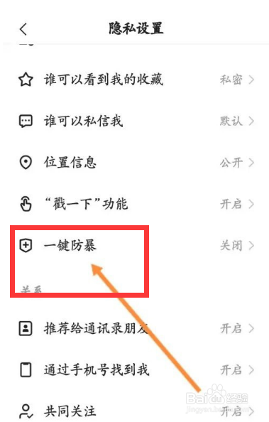 快手怎么开启一键防暴