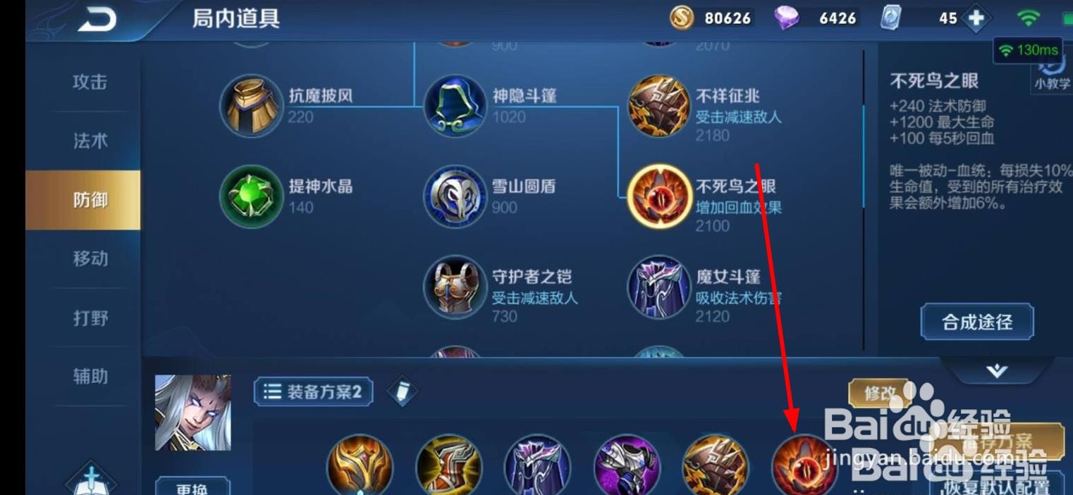 无限吸血流东皇出装怎么出