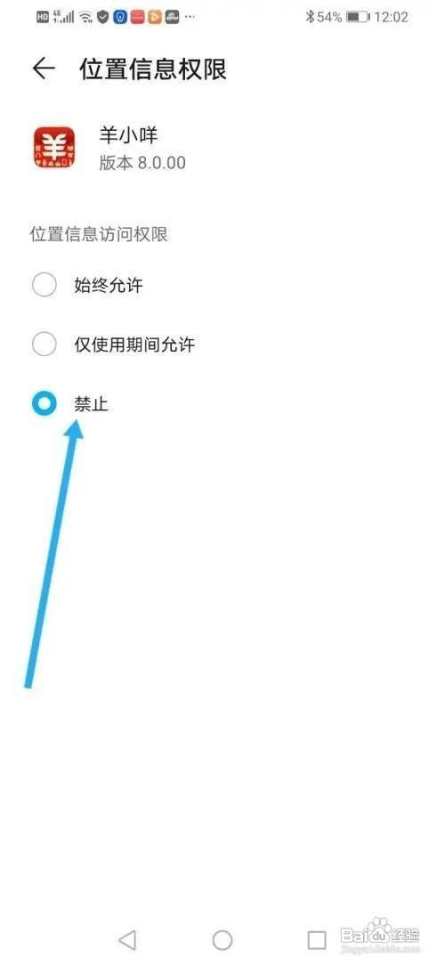 羊小咩APP如何隐藏位置信息