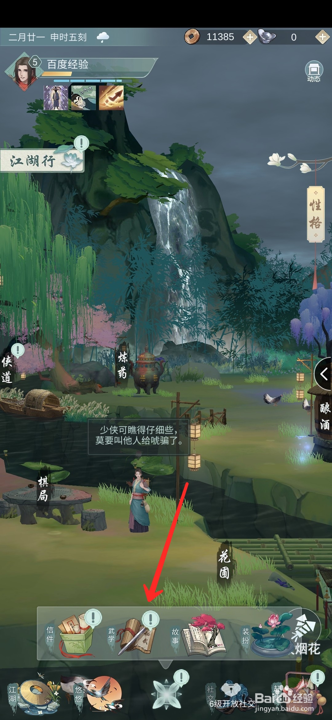 江湖悠悠怎么升级武学