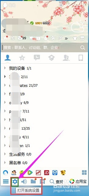 QQ如何设置相关权限