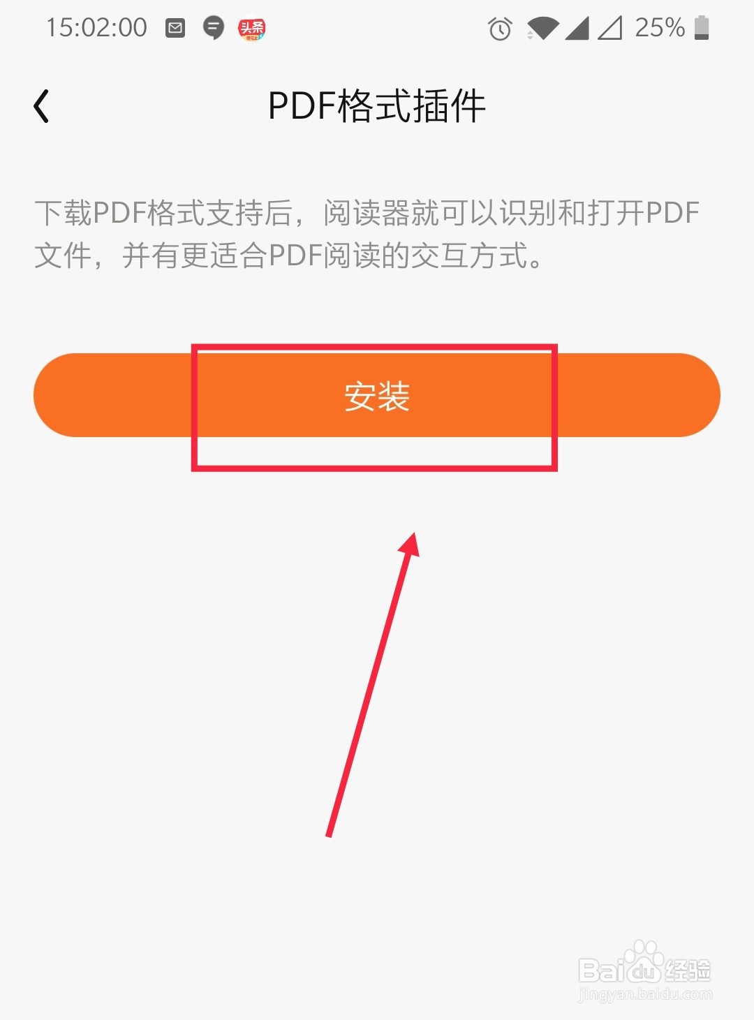 QQ阅读支持PDF格式功能如何开启