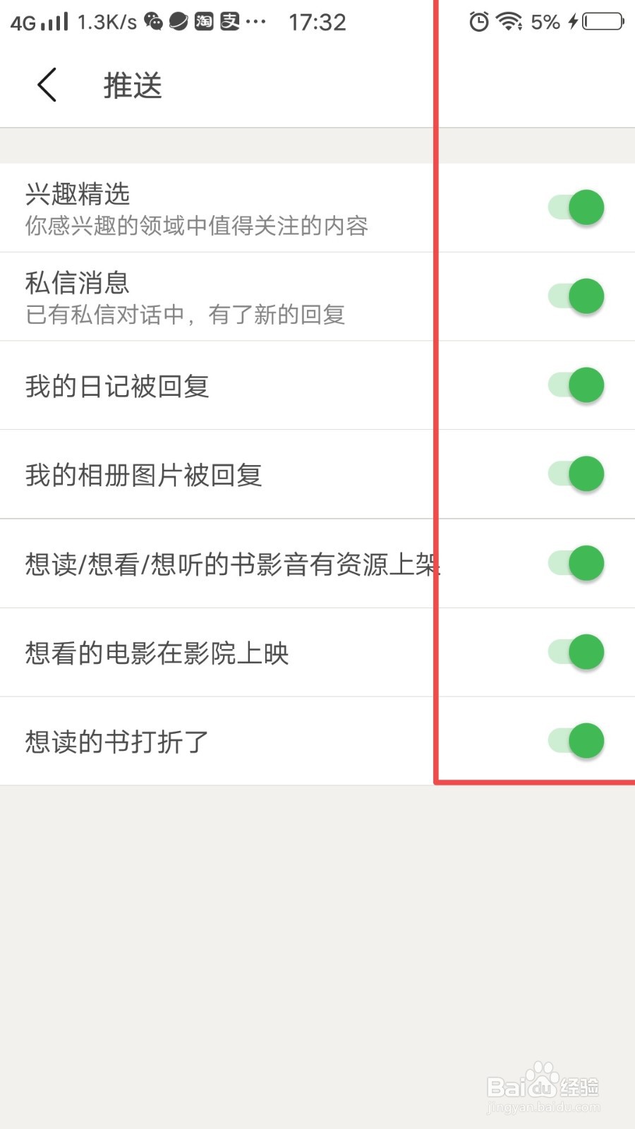 怎么开启豆瓣的推送通知