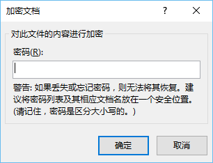 如何为Word、Excel、PPt文档设定密码
