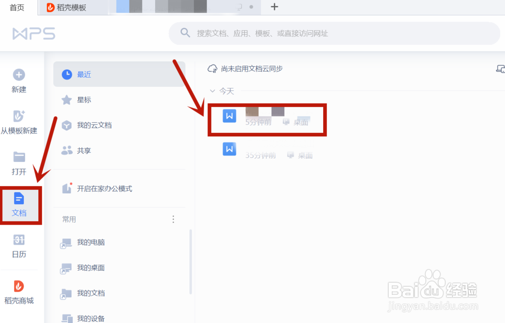 wps怎么增加下一页