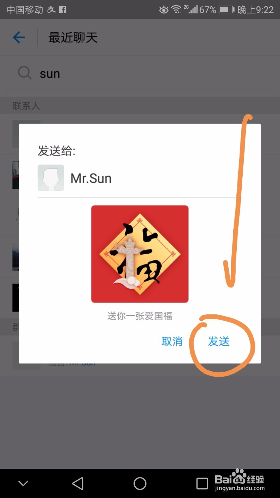 支付宝中如何收发福卡