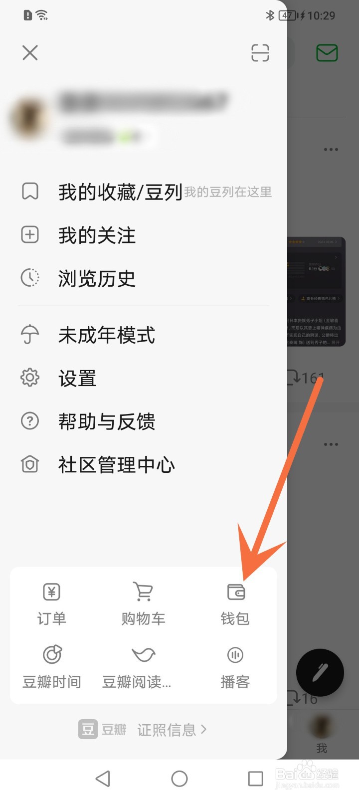 豆瓣怎么兑换优惠券